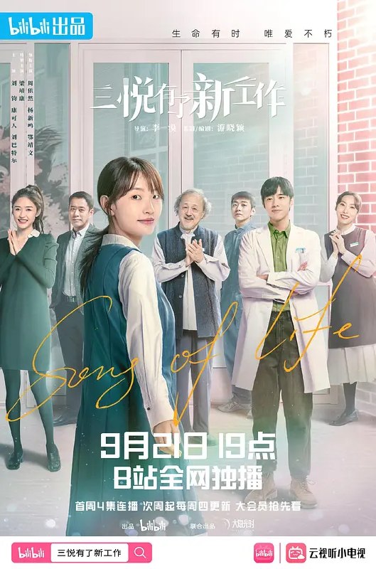 三悦有了新工作（2023） 4K  豆瓣8.4高分  剧情 - 夸克网盘 资源封面图