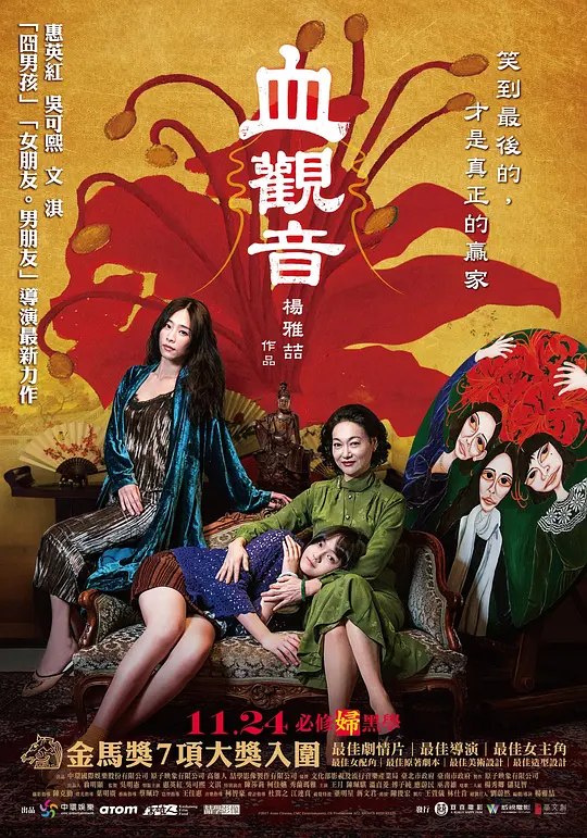 血观音（2017） 1080P  豆瓣8.6神作  剧情/悬疑 - 夸克网盘 资源封面图