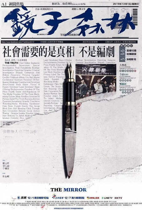 [台剧]《镜子森林》（2019）剧情 豆瓣8.2[夸克网盘] - 夸克网盘 资源封面图