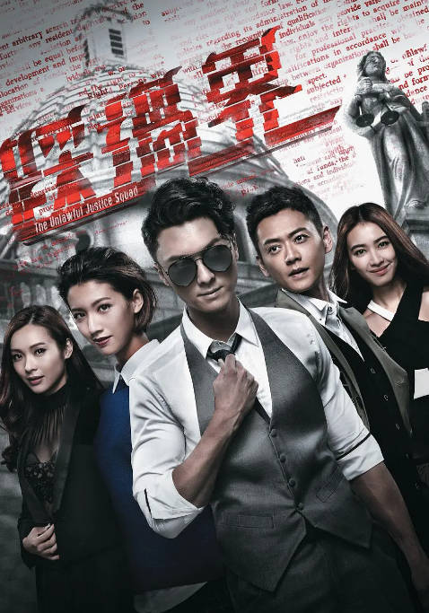 [港剧]《盲侠大律师》（1-2季）（2017-2020）剧情 / 喜剧 / 爱情 / 犯罪 豆瓣7.7[夸克网盘] - 夸克网盘 资源封面图