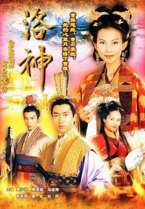 [港剧]《洛神》（2002）剧情 / 古装 豆瓣8.0[夸克网盘] - 夸克网盘 资源封面图