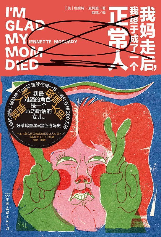 《我妈走后，我终于成了一个正常人》[PDF+AZW3+EPUB+MOBI] - 夸克网盘 资源封面图