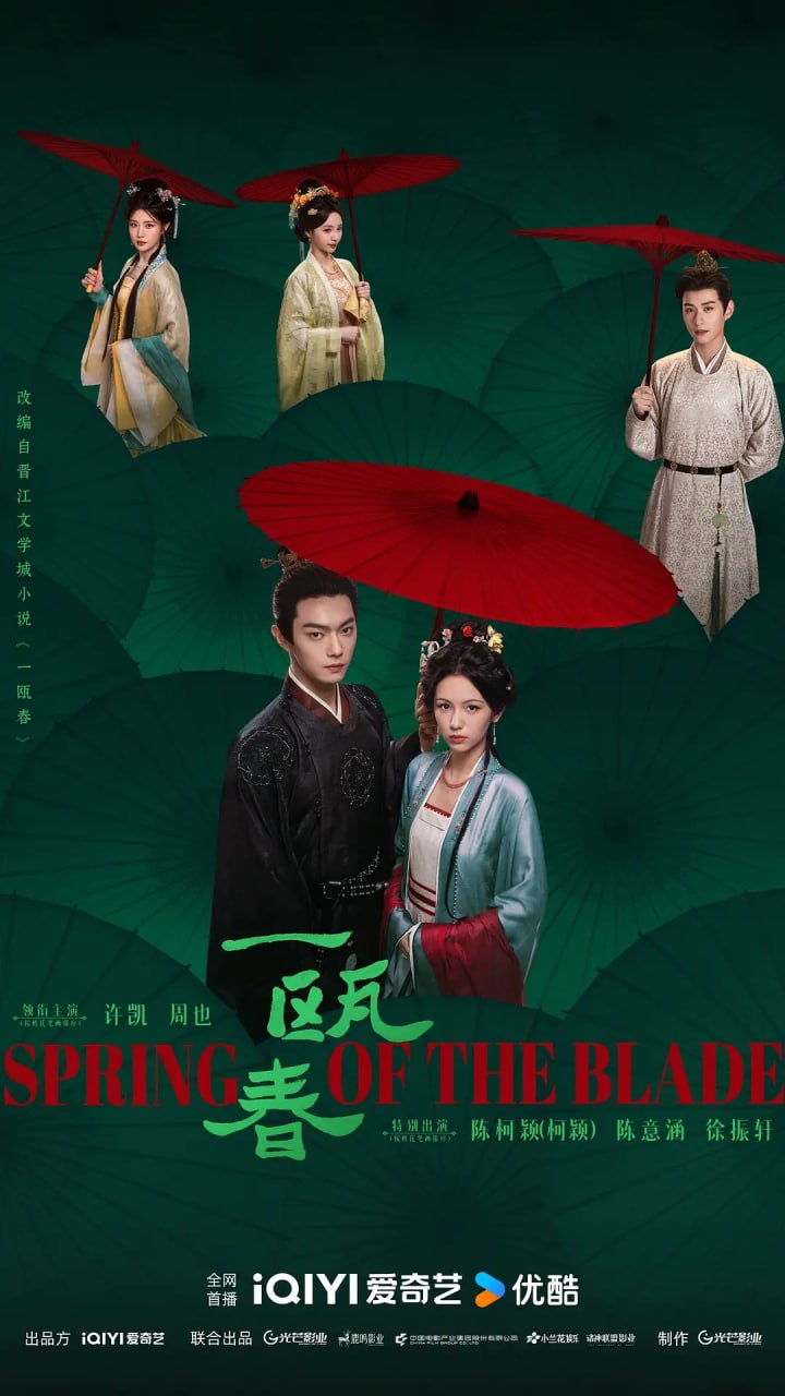 一瓯春 (2026) 第1-6集【1080P 无广告无台标无字幕 许凯/周也】 - 夸克网盘 资源封面图