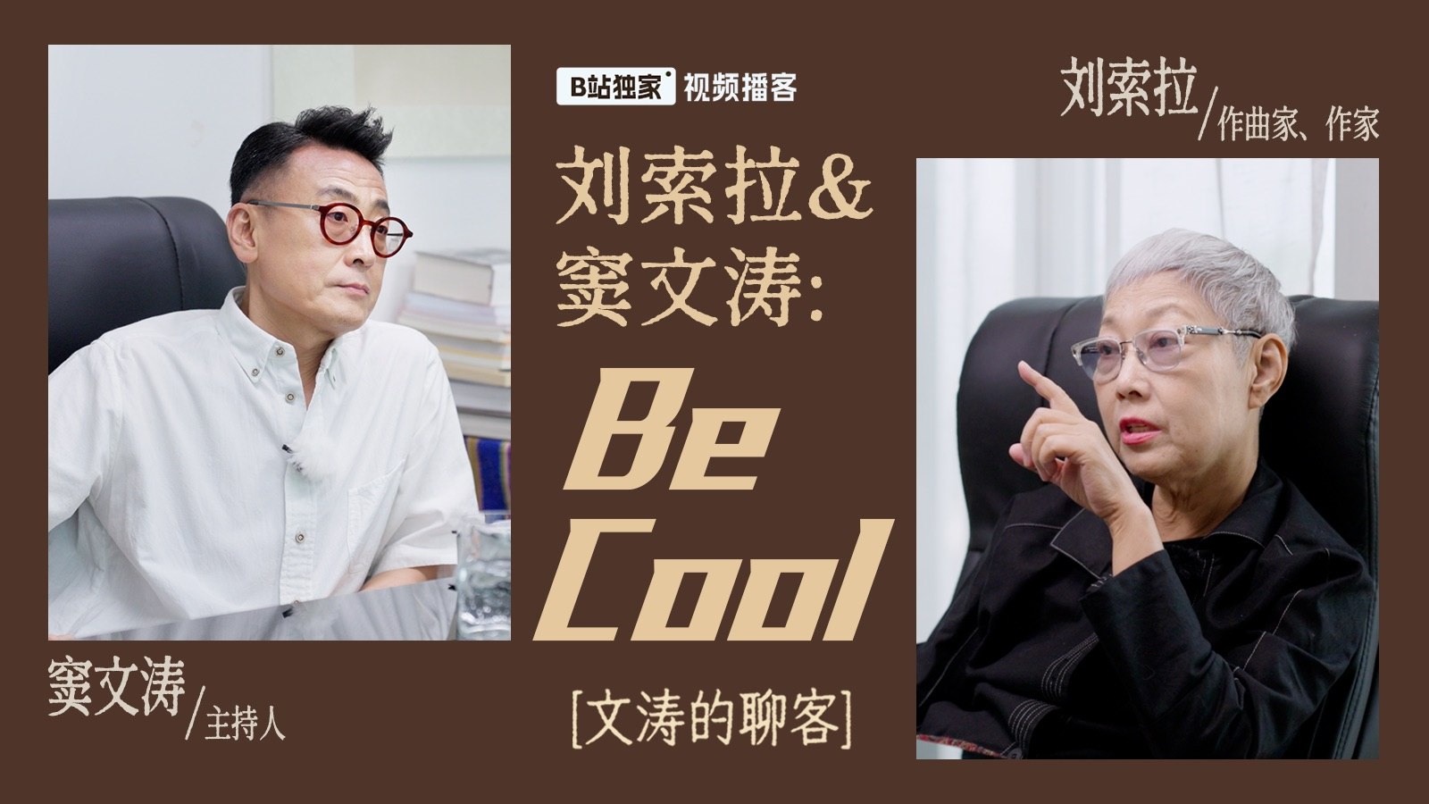 文涛的聊客 (2026) 更至第2期 1080P · SDR · 500MB/期 - 夸克网盘 资源封面图