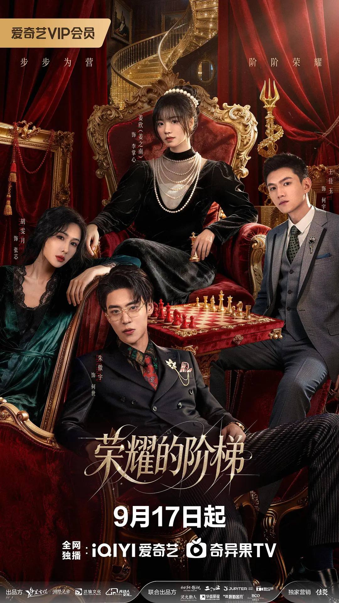 荣耀的阶梯（2026）4K S01E01 - E12 杜比音效 - 百度网盘 资源封面图