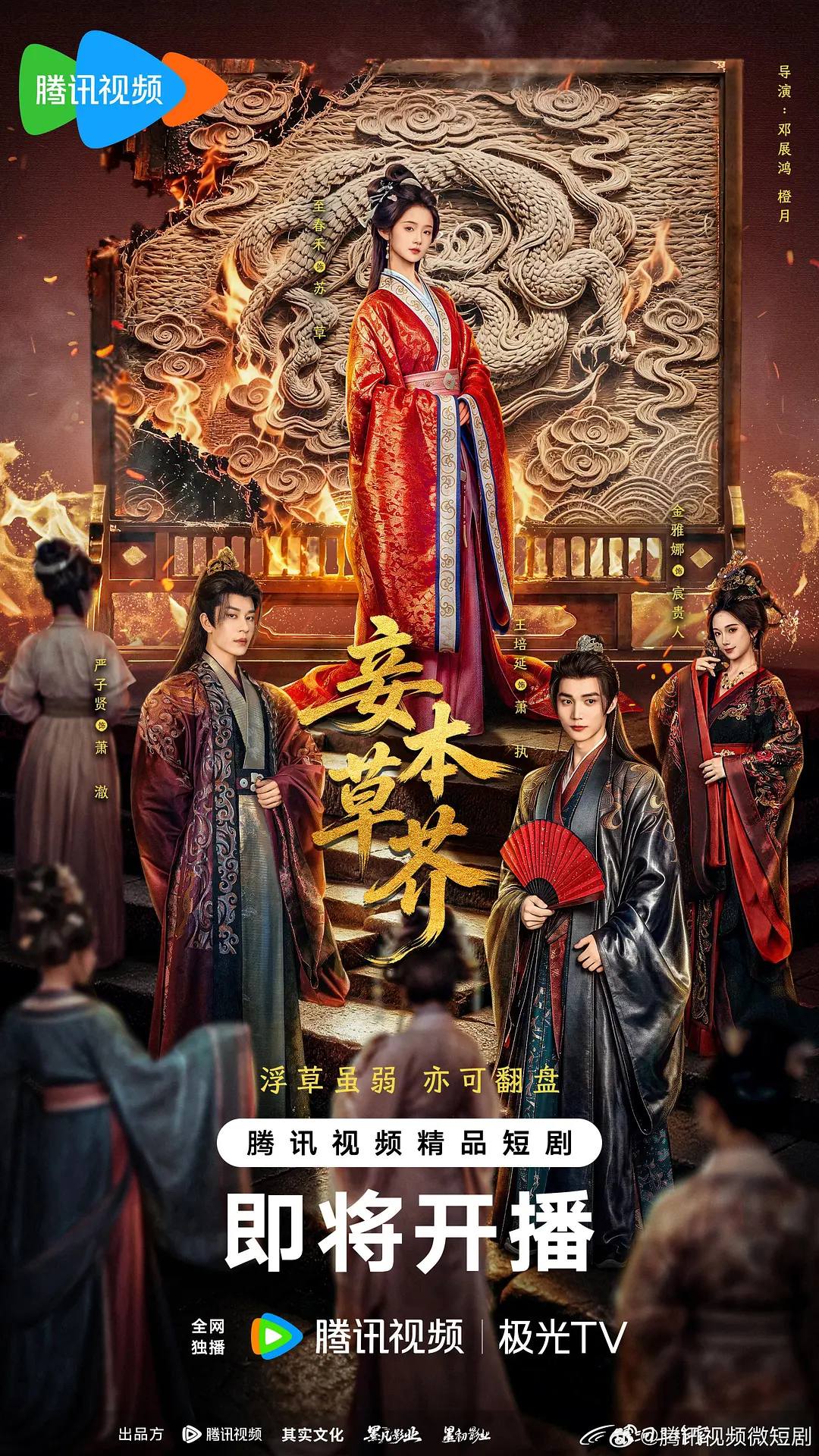妾本草芥（2026）4K S01E01 - E09 - 夸克网盘 资源封面图