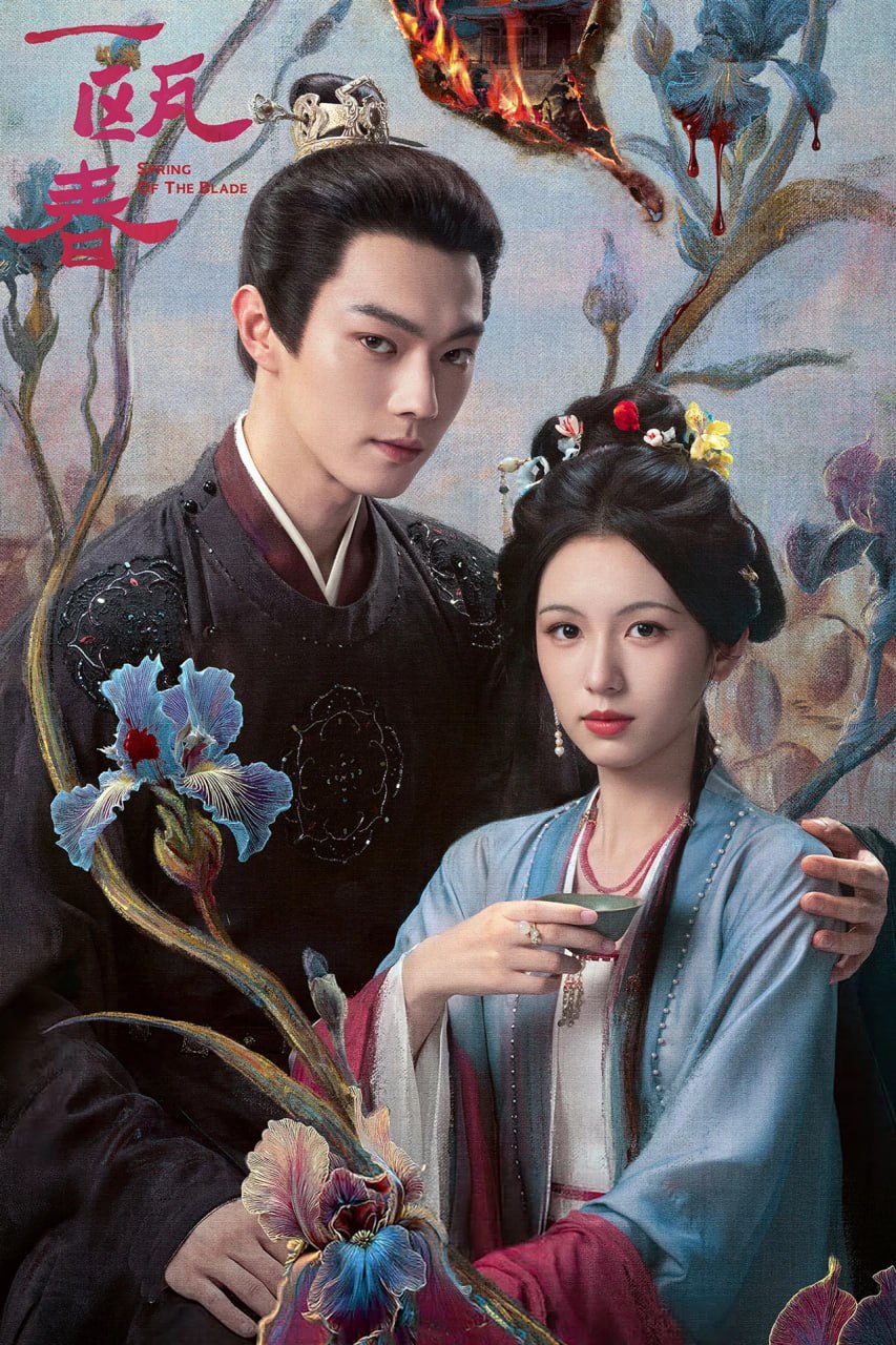 一瓯春 (2026) 2160p.HQ.WEB-DL.AAC 2.0.SDR.60FPS.10bit.H265 更新至E06 单集4.5GB - 夸克网盘 资源封面图