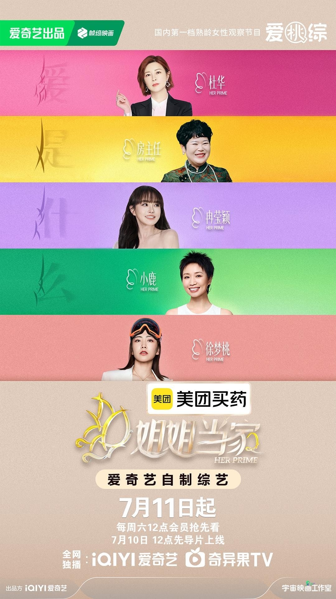 姐姐当家2 姐姐当家 第二季（2026）【4K.SDR】【更0917期】 - 百度网盘 资源封面图