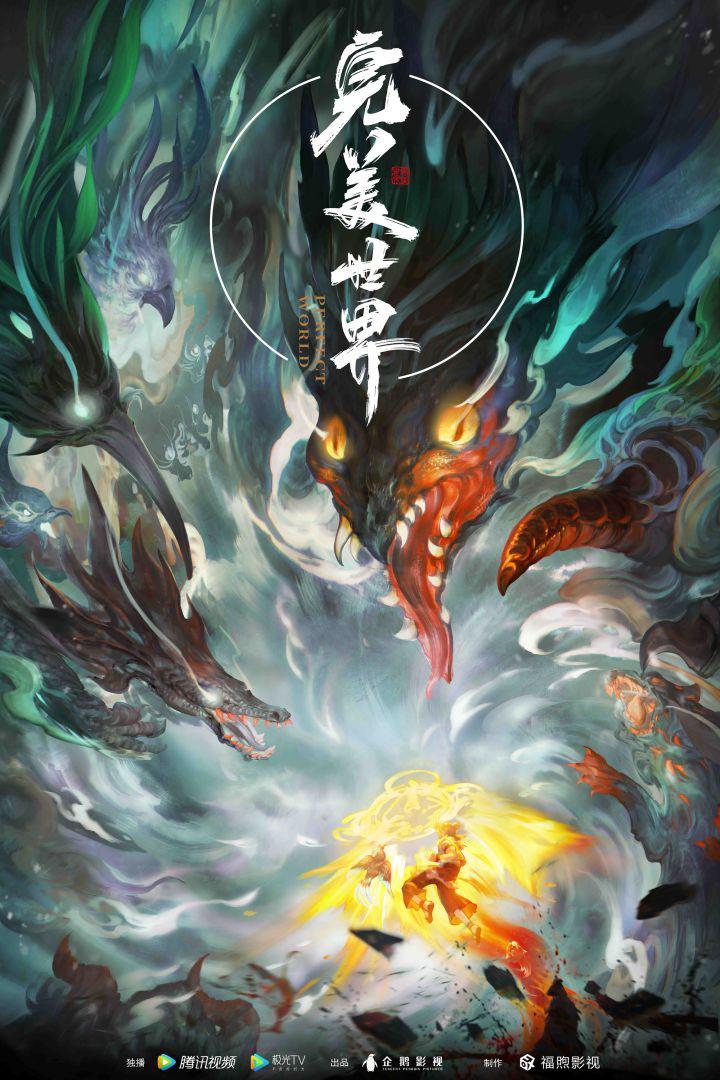 完美世界 更新至287集 国语中字 2025 4K【国漫】 - 百度网盘 资源封面图