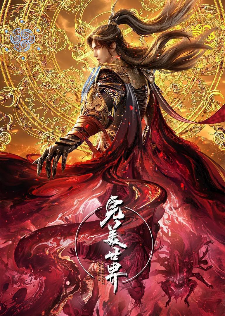 完美世界（2024）4K 10bit 更至EP287 - 夸克网盘 资源封面图