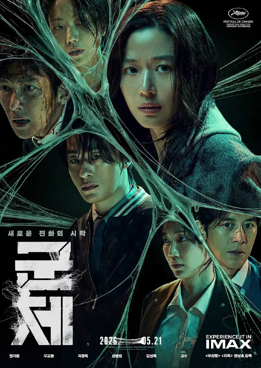 群体（2026）4K SDR 高码率 杜比音效 - 夸克网盘 资源封面图