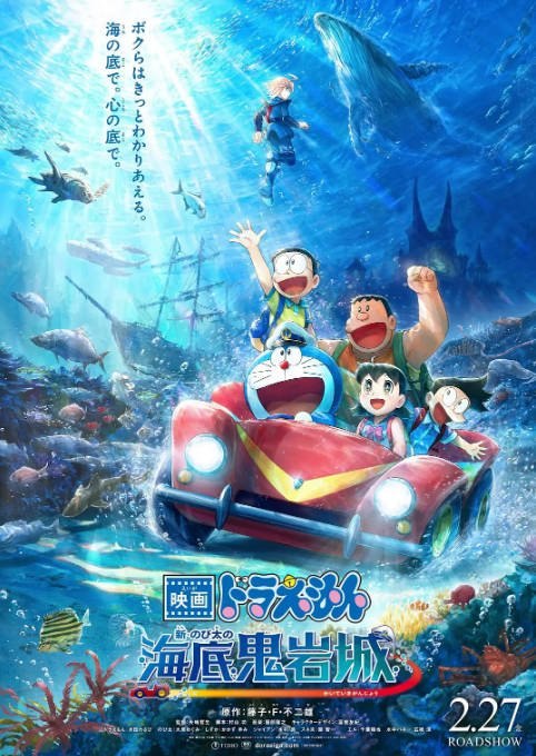 日本动漫电影《哆啦A梦：新·大雄的海底鬼岩城》（2026）喜剧 / 科幻 / 动画 / 冒险 豆瓣6.7[夸克网盘] - 夸克网盘 资源封面图