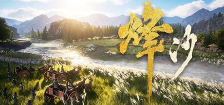 1733690 烽沙 v0.4.9.Build.25227903 - 夸克网盘 资源封面图