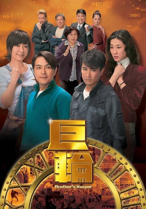 [港剧]《巨轮》（1-2季）（2013-2016）剧情 / 爱情 豆瓣8.0[夸克网盘] - 夸克网盘 资源封面图