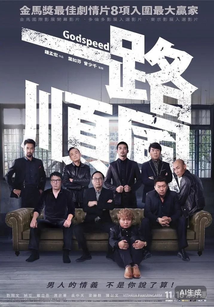一路顺风（2016） 1080P  豆瓣7.9高分  公路/黑色 - 夸克网盘 资源封面图