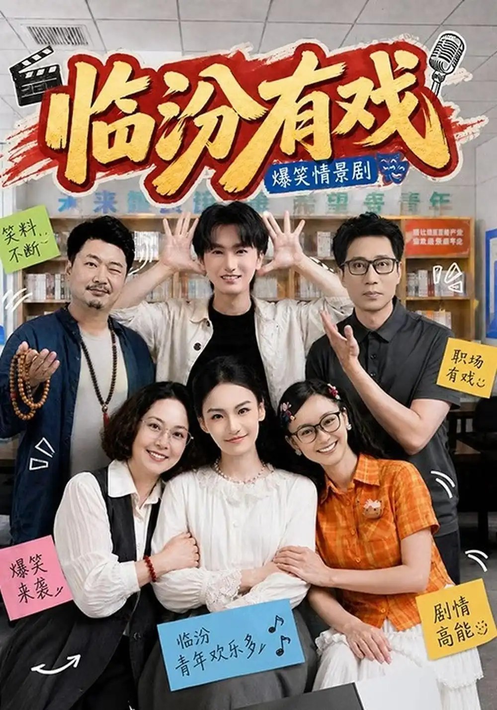 临汾有戏（第一季）&临汾有戏第一季（48集）何阳辉＆张馨元 - 夸克网盘 资源封面图