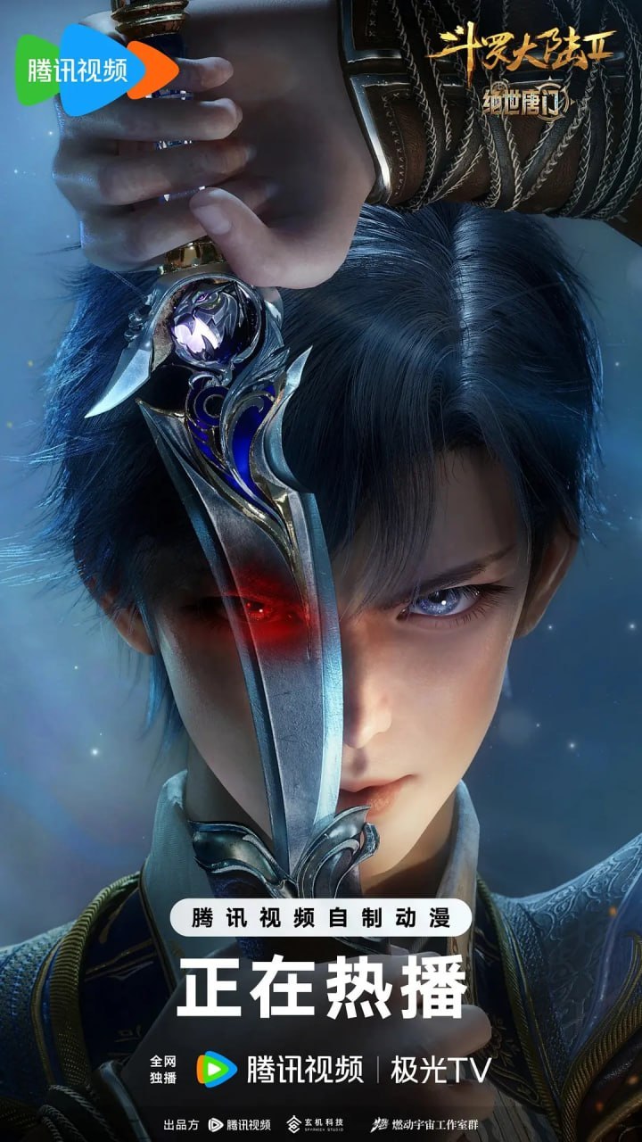 斗罗大陆2：绝世唐门 年番(2025)臻彩4K更新171集 - 夸克网盘 资源封面图