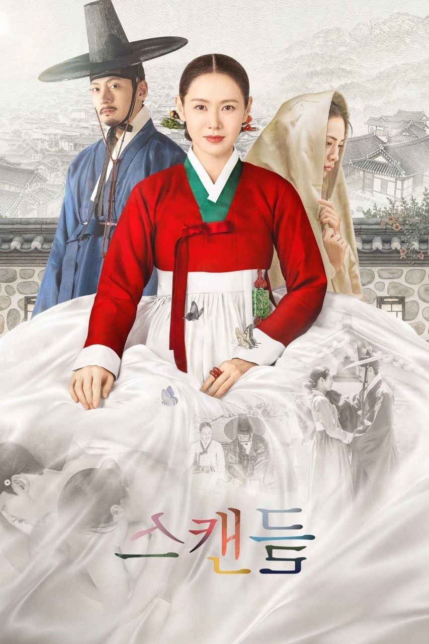 挑情丑闻 스캔들 (2026) [1080P] [韩英双语] [内封多国字幕] [全8集] - 迅雷云盘 资源封面图