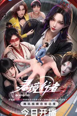 灵境行者(2026)更新至4集 - 迅雷云盘 资源封面图