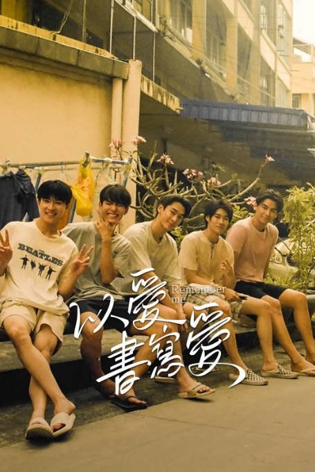[泰剧]《以爱书写爱》（2022）剧情 / 爱情 / 同性 豆瓣7.8 - 夸克网盘 资源封面图