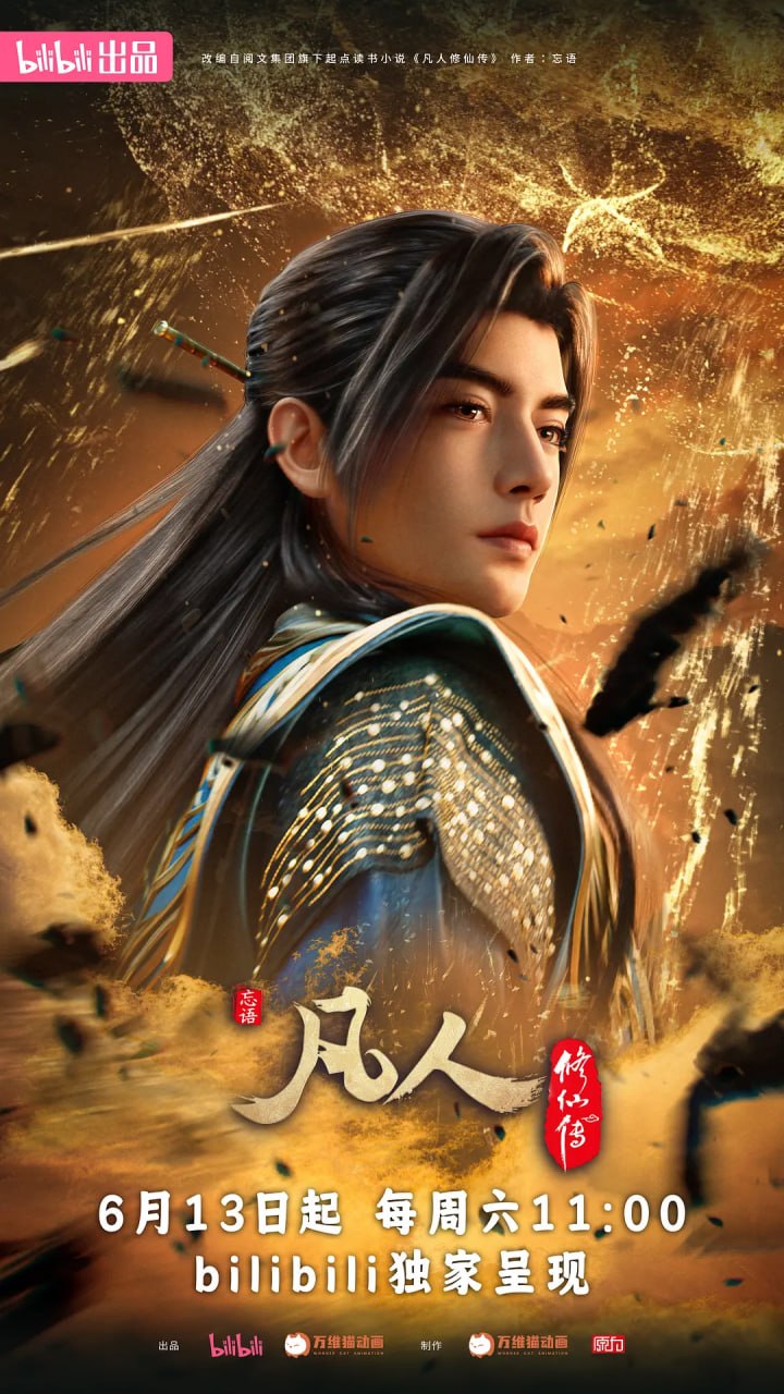 【国漫】凡人修仙传 (2026) 4K 高码率【更192集】 - 夸克网盘 资源封面图