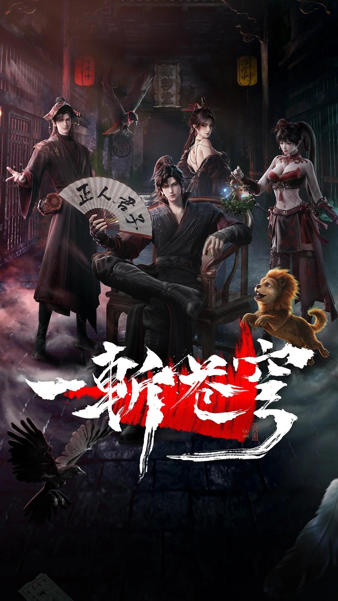 一斩苍穹 一斩苍穹 3D动画版 一斩苍穹之起于劫火+魔渊浮沉+归心证道+倾天覆难+遗迹灾变（2026）【4K.SDR】【更10集】 - 百度网盘 资源封面图