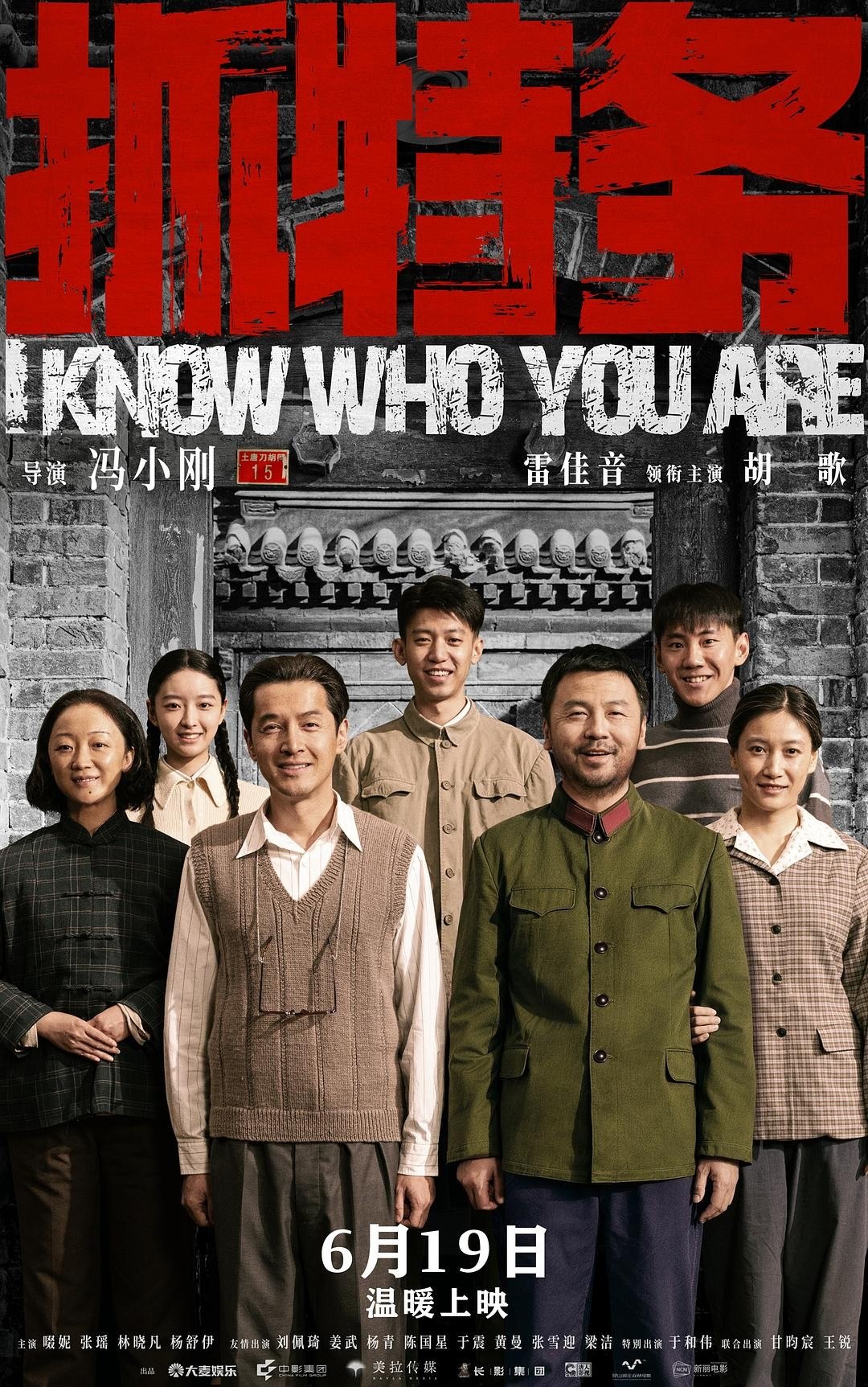 《抓特务》2026 [4K 60Fps] [高码率] [DTS 5.1] [年代 反特 谍战] [雷佳音 胡歌 张瑶] - 夸克网盘 资源封面图