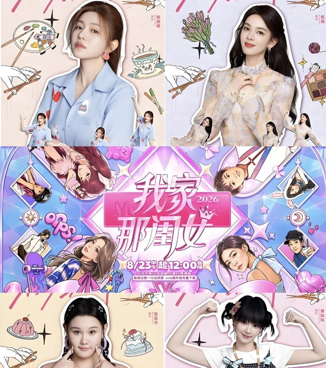 我家那闺女2026 /更至9.19期 [综艺/真人秀] - 迅雷云盘 资源封面图