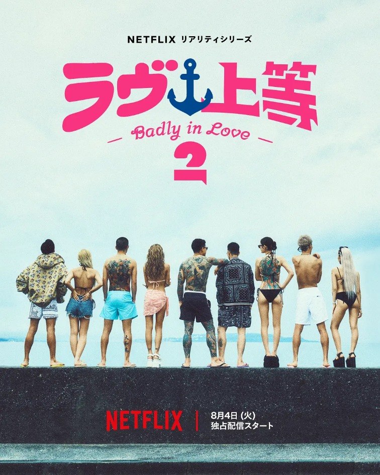 不良一族寻爱记 第二季(2026) 全20集 1080p 日语中字 + 第一季 - 夸克网盘 资源封面图