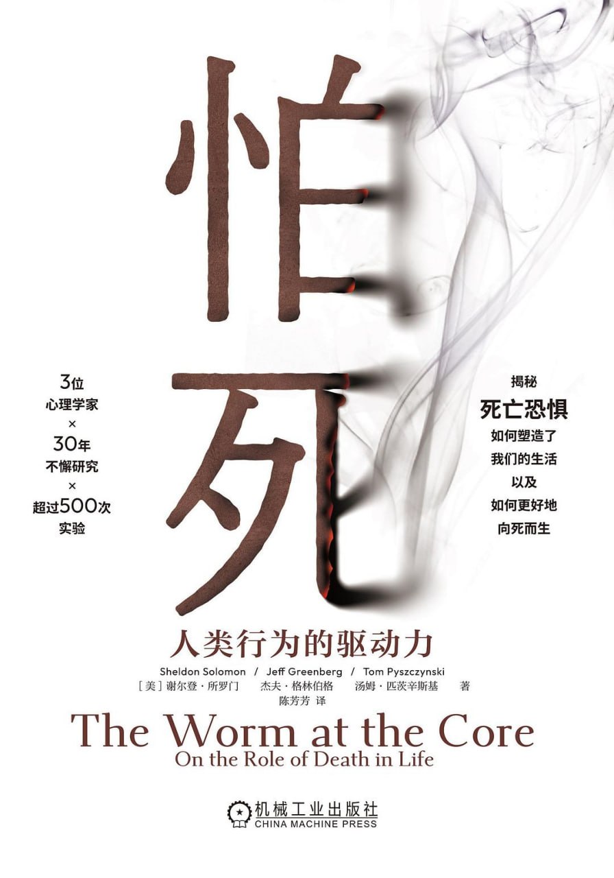 《怕死_人类行为的驱动力》[PDF+AZW3+EPUB+MOBI] - 夸克网盘 资源封面图