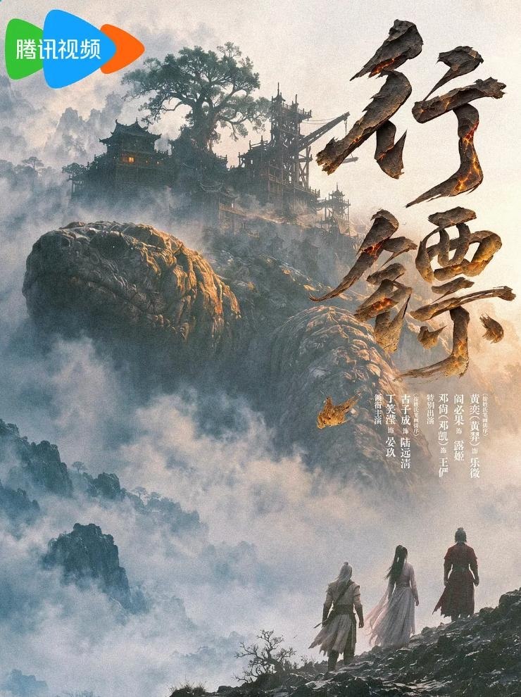 行镖 (2026) 4K高码 更新至04集 - 百度网盘 资源封面图