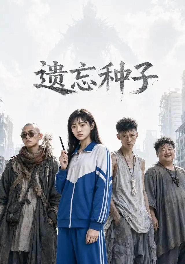 遗忘种子（19集）AI短剧 - 夸克网盘 资源封面图