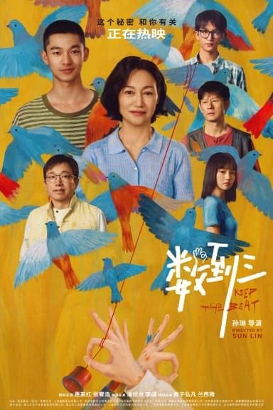数到三 (2026) - 夸克网盘 资源封面图