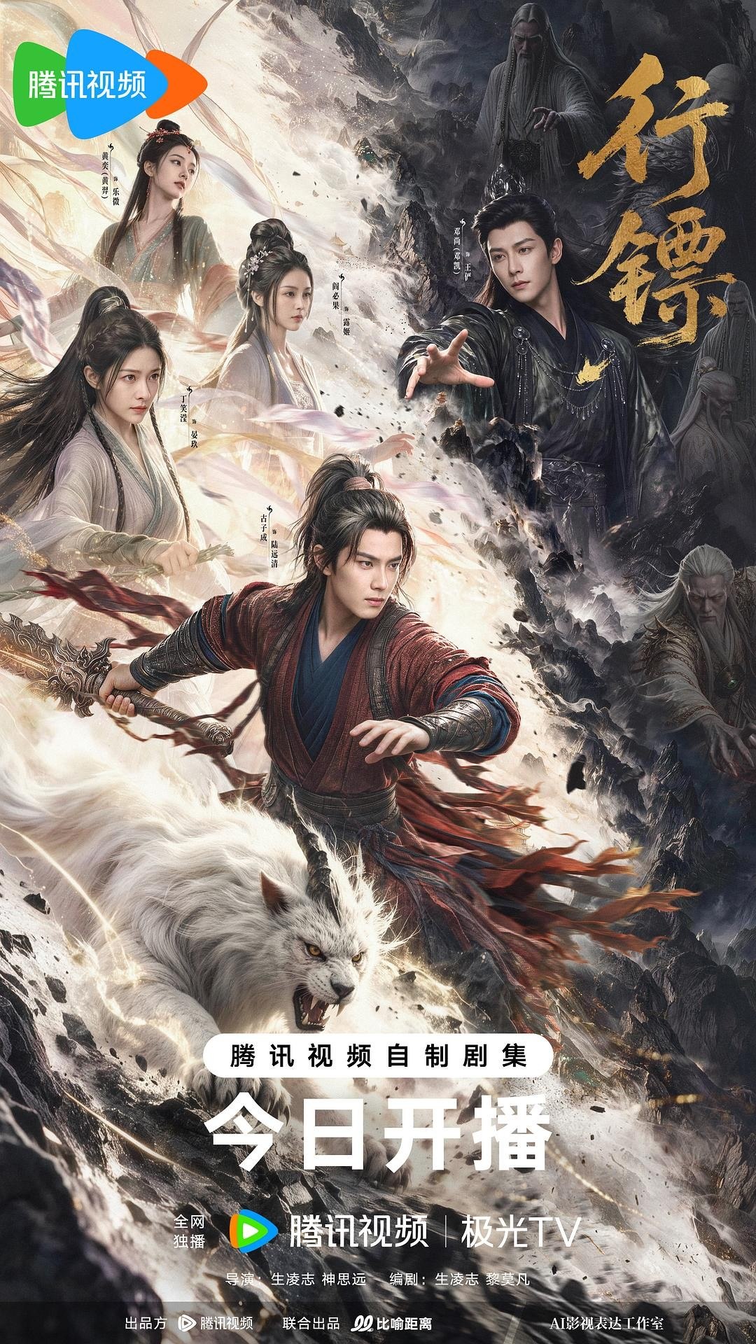 行镖 行镖之负陶倌（2026）【4K.HDR.60fps】【更04集】【奇幻/古装】 - 百度网盘 资源封面图