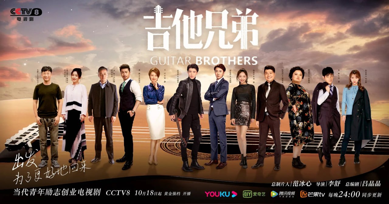 吉他兄弟 (2020) 全43集【1080P 无广告无台标无字幕】 - 夸克网盘 资源封面图
