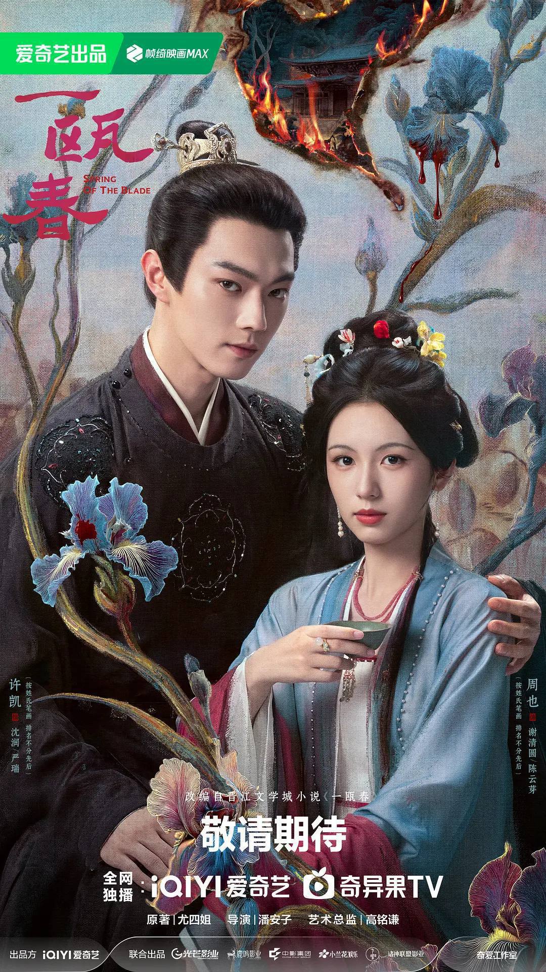 一瓯春（2026）4K 60FPS S01E01 - E12 杜比音效 - 百度网盘 资源封面图
