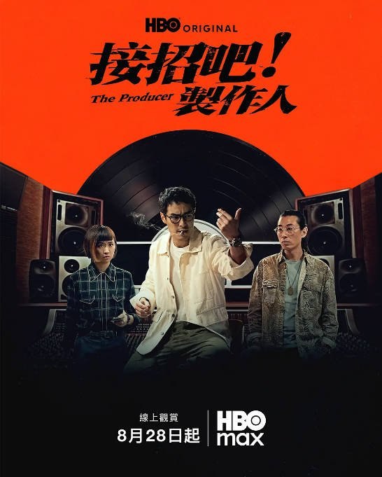 [台剧]《接招吧！制作人》（2026）剧情 / 音乐 - 夸克网盘 资源封面图