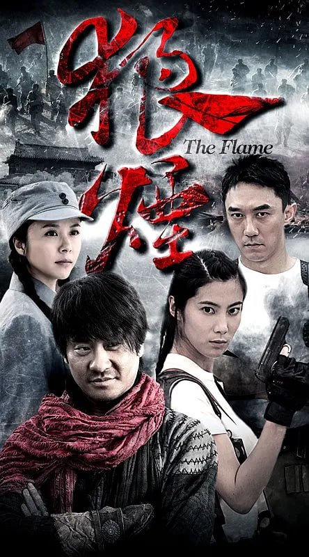 狼烟 (2013) - 夸克网盘 资源封面图