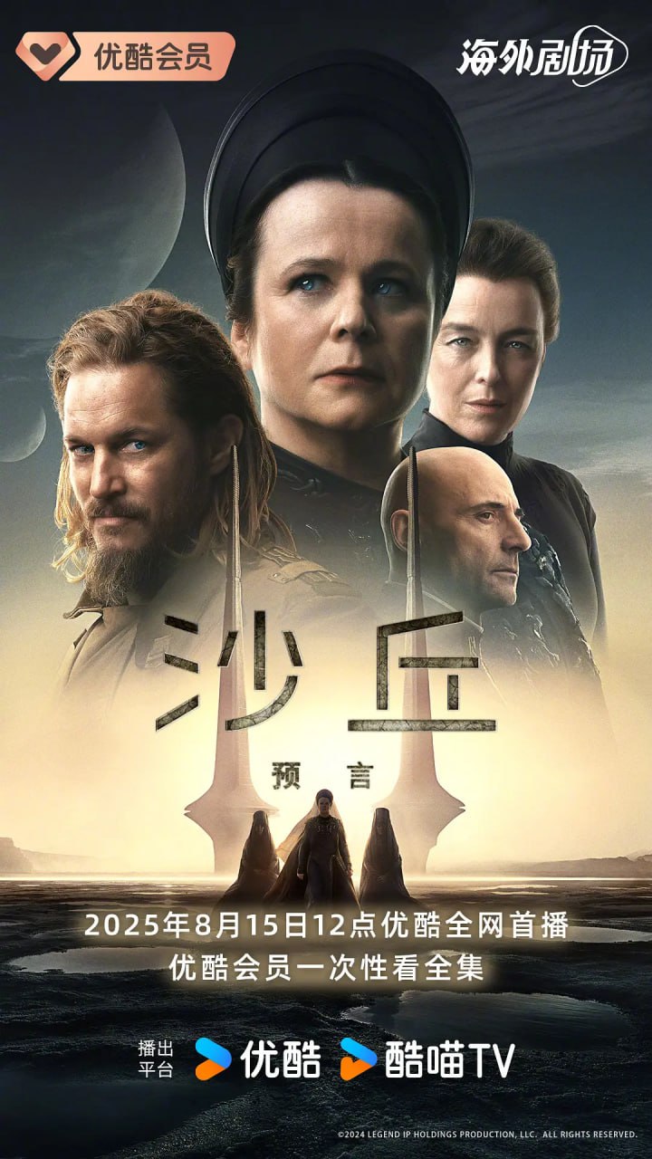 沙丘：预言 第一季 Dune Prophecy Season 1 (2024) - 夸克网盘 资源封面图
