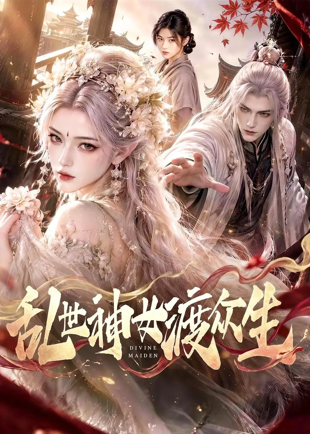 乱世神女渡众生（83集）AI短剧 - 夸克网盘 资源封面图