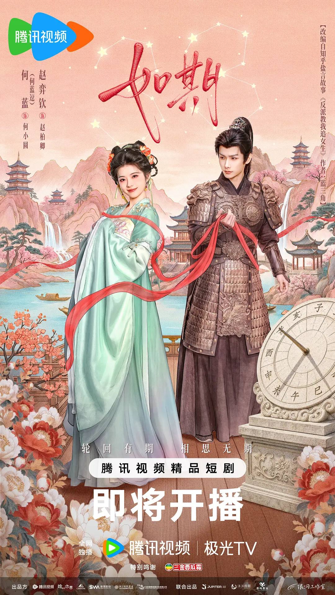 如期（2026）4K S01E01 - E06 HIFI声 - 百度网盘 资源封面图