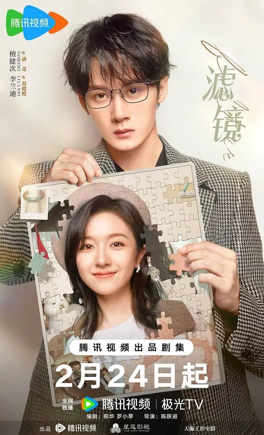 滤镜 (2025) - 夸克网盘 资源封面图