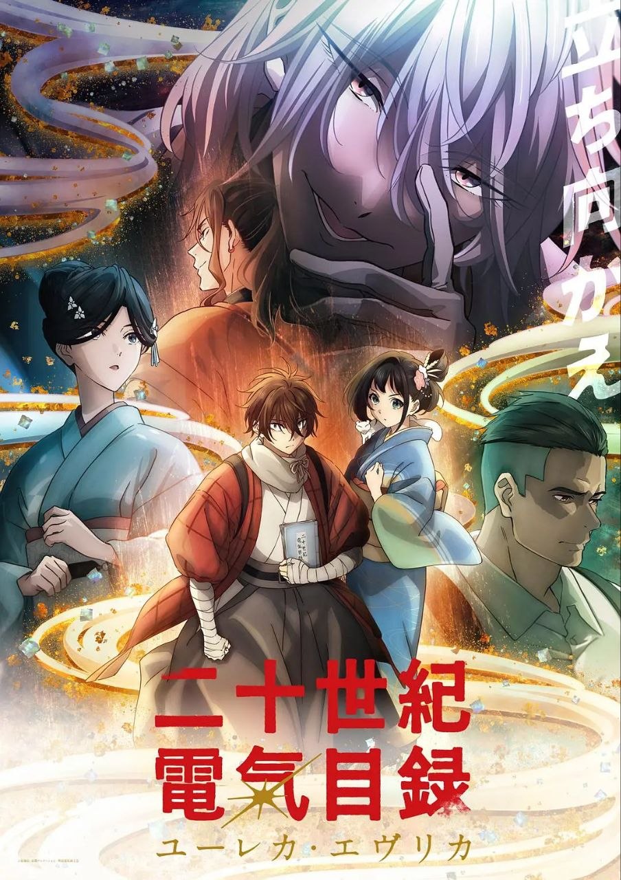 二十世纪电气目录 2026 更至第12集 1080p 内封多语言字幕 内封多语言音轨 二十世紀電氣目録-ユーレカ・エヴリカ- Sparks of Tomorrow - 夸克网盘 资源封面图