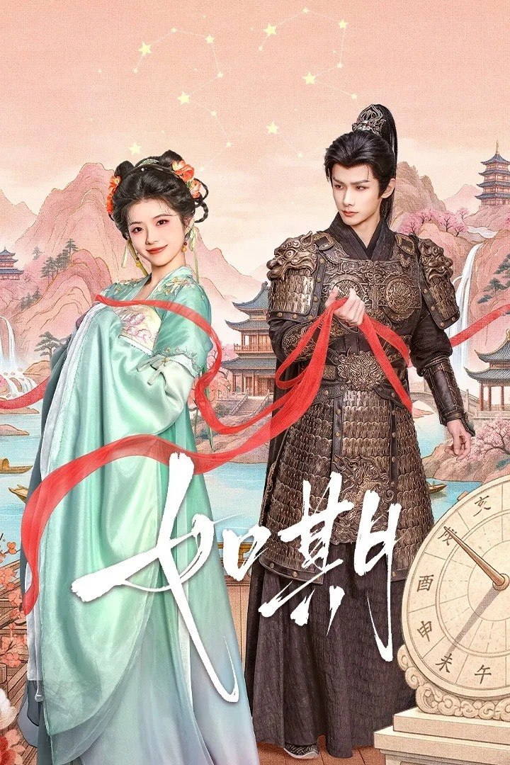 如期 4K [更新至06集] - 夸克网盘 资源封面图