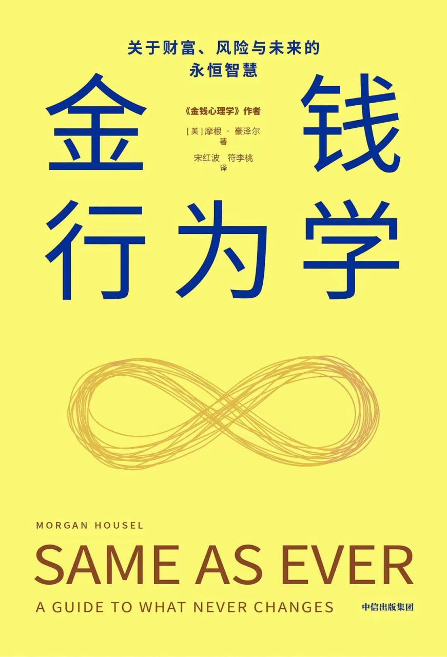 《金钱行为学_关于财富、风险与未来的永恒智慧》[PDF+AZW3+EPUB+MOBI] - 夸克网盘 资源封面图