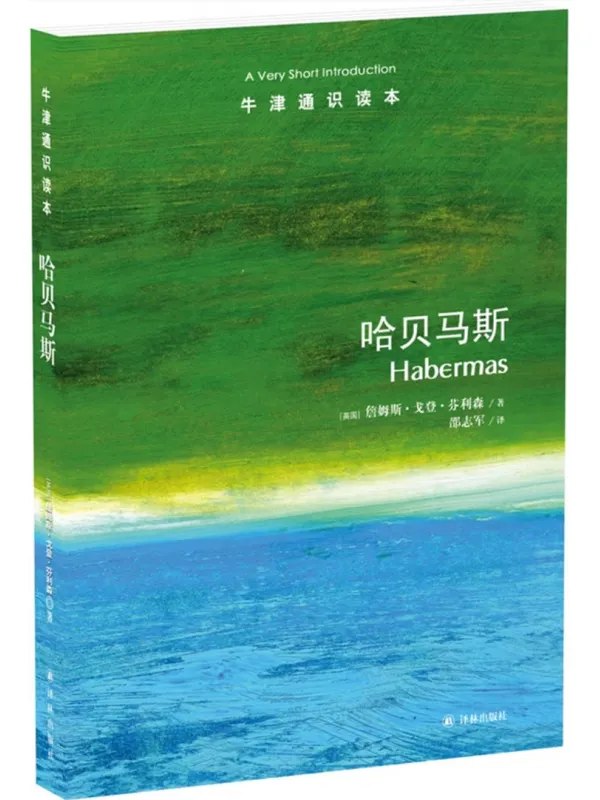 牛津通识读本：哈贝马斯 - 夸克网盘 资源封面图