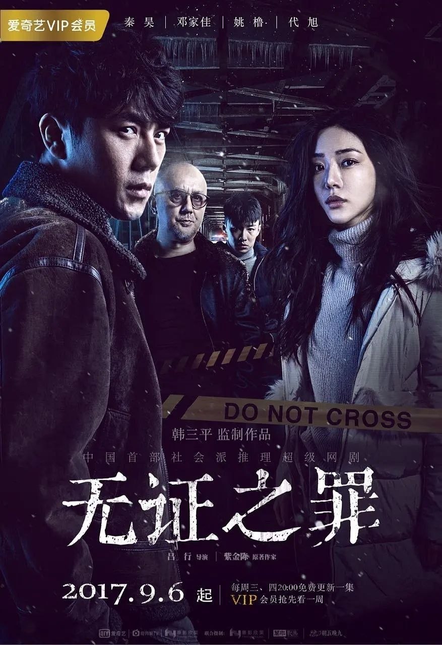 无证之罪 (2017) 4K WEB-DL H265 DDP - 迅雷云盘 资源封面图