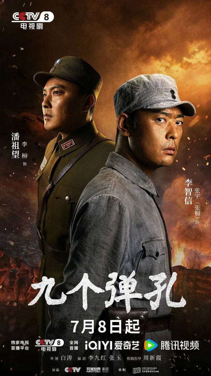 九个弹孔 (2026) 4K 60帧 HDR 全29集 - 迅雷云盘 资源封面图