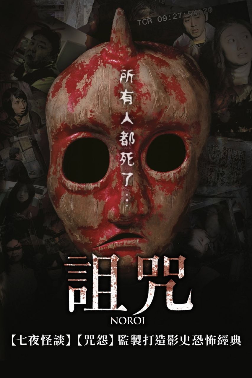 灵异咒(2005)【1080p 原盘REMUX】【内封简繁英】【惊悚/恐怖】 - 迅雷云盘 资源封面图