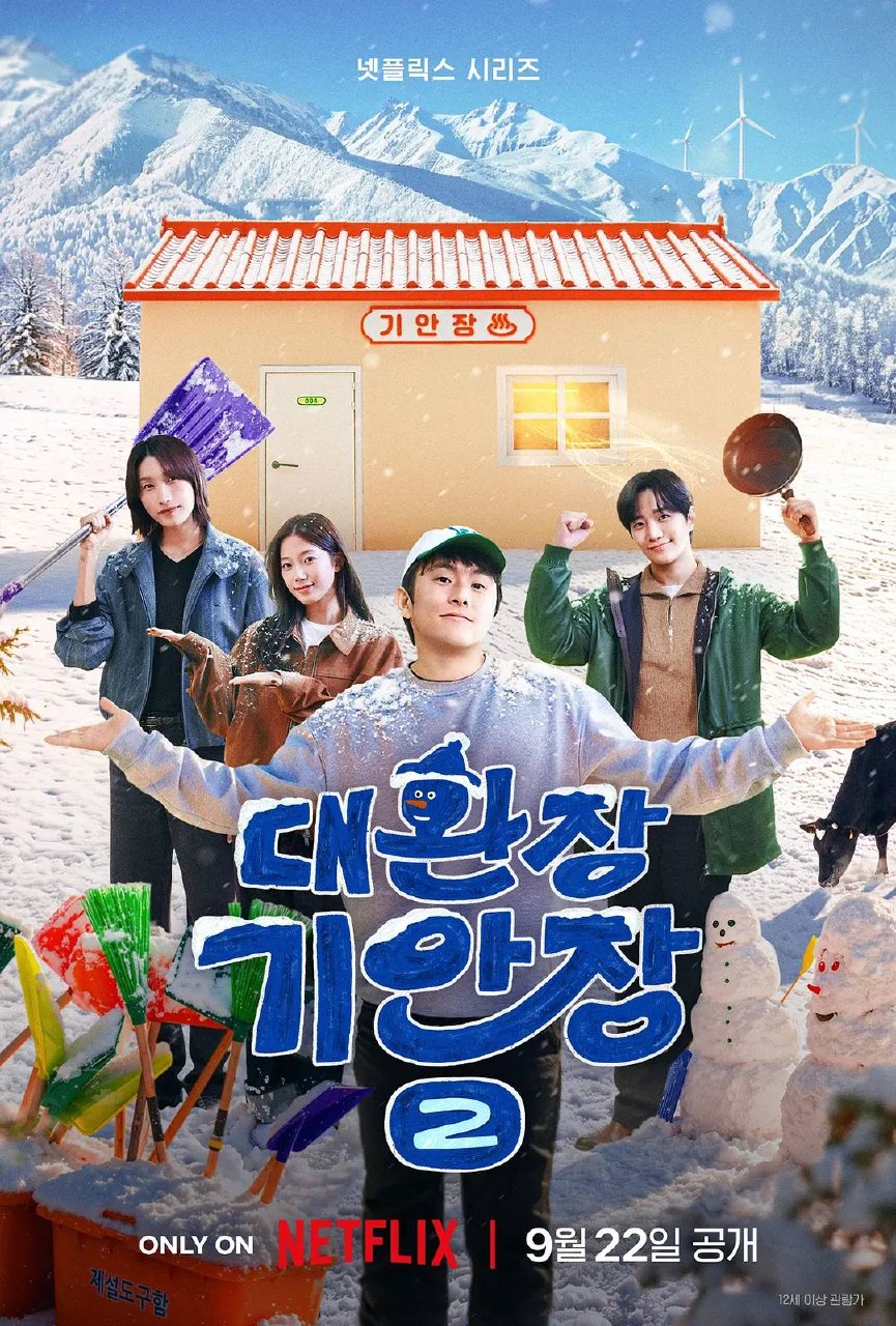 旗安84的奇趣民宿 第二季（2026）1080p NF S02E01 - E04 杜比音效 内封简繁 - 夸克网盘 资源封面图